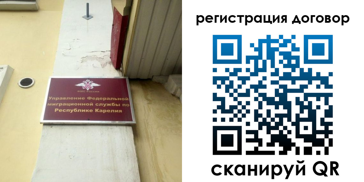 миграционный учет в Лодейном Поле